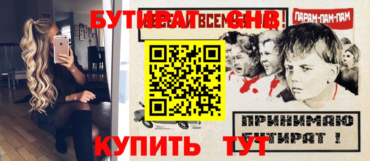 БУТИРАТ BDO Луховицы