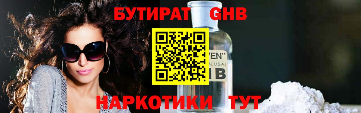 Луховицы  Бутират  Вход с VPN  БУТИРАТ бутик 