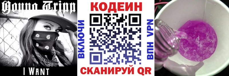 Codein напиток Lean (лин)  Луховицы 