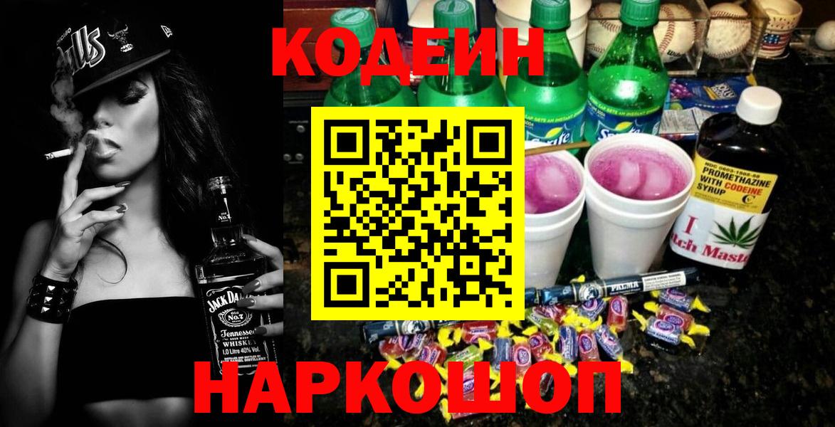 Codein Purple Drank Луховицы