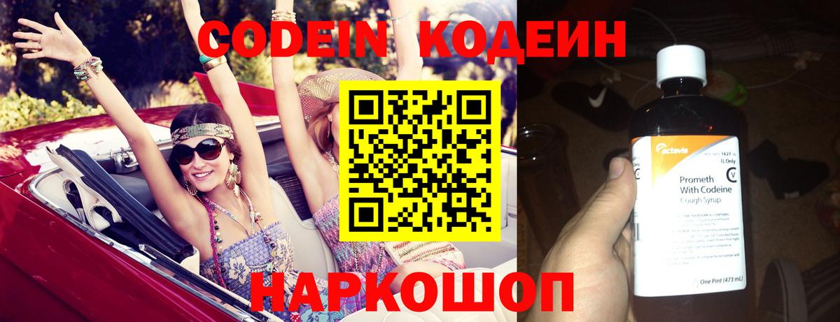 Луховицы  Кодеиновый сироп Lean напиток Lean (лин)  Кодеиновый сироп Lean напиток Lean (лин)  Вход с VPN 